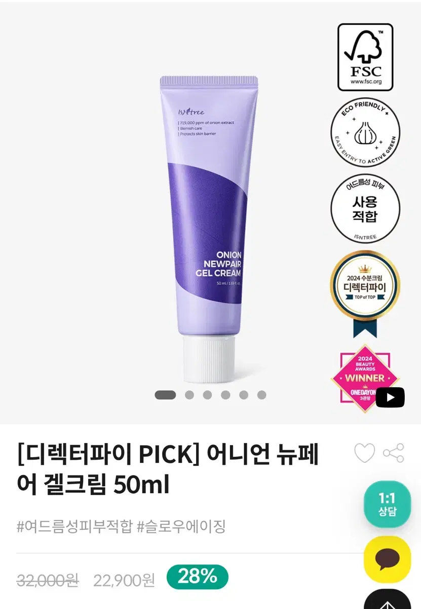 [미개봉] 이즈앤트리 어니언 겔크림 50ml